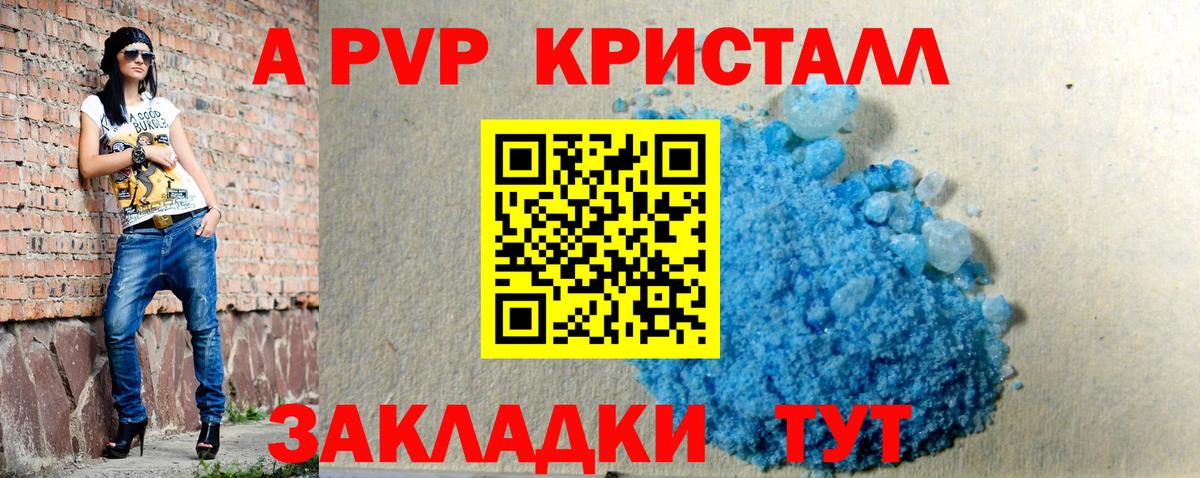 A-PVP кристаллы Октябрьский