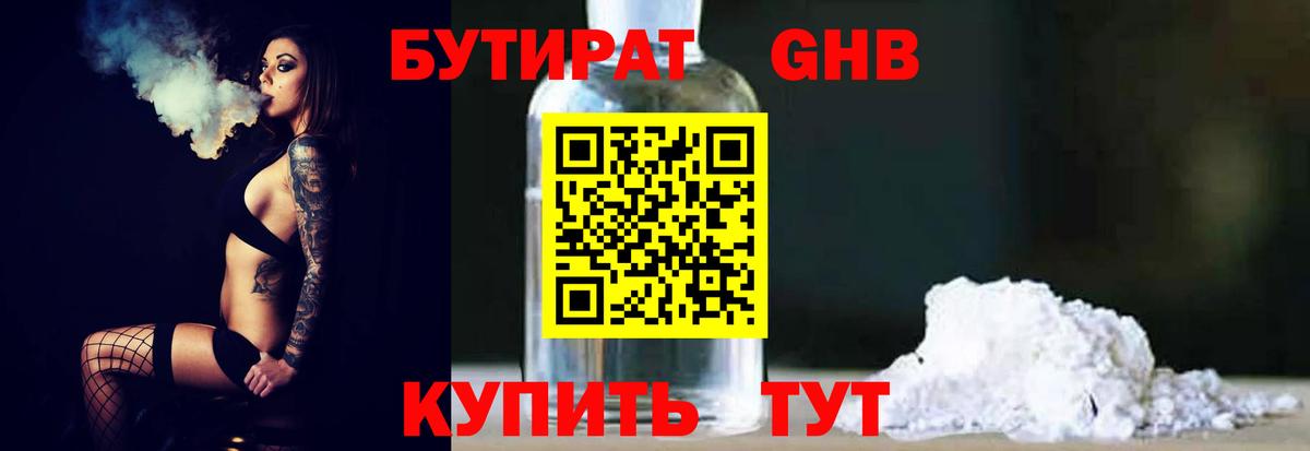 БУТИРАТ жидкий экстази  Вход с VPN  Октябрьский 