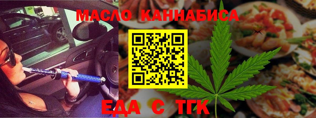 Еда ТГК марихуана  Вход с VPN  Октябрьский 