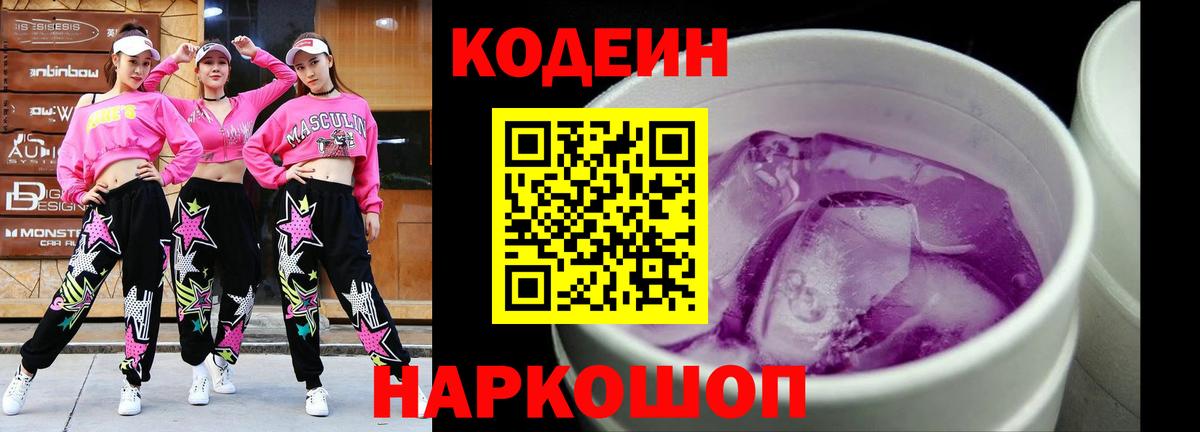 Октябрьский  Codein Purple Drank  Вход с VPN 